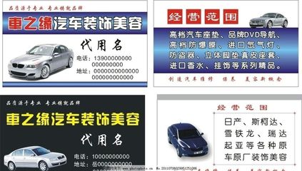 汽車裝飾美容名片圖片
